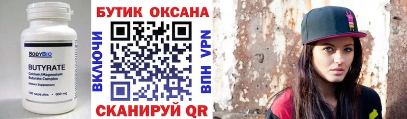 БУТИРАТ вода  Купить закладки  Барабинск 