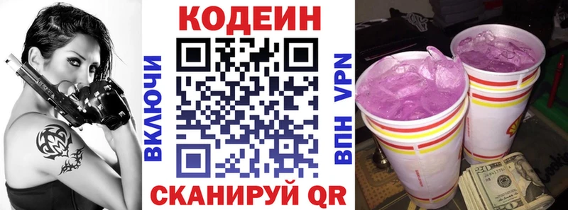 Кодеиновый сироп Lean напиток Lean (лин)  Купить где  Барабинск 